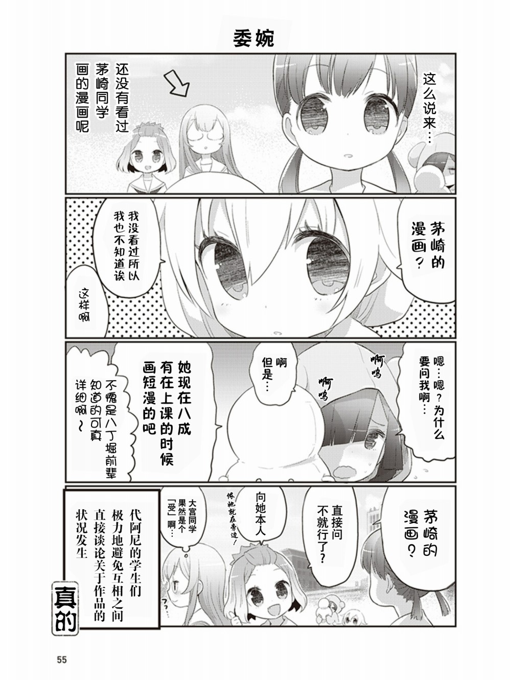 专门学校JK韩漫全集-第04话无删减无遮挡章节图片 