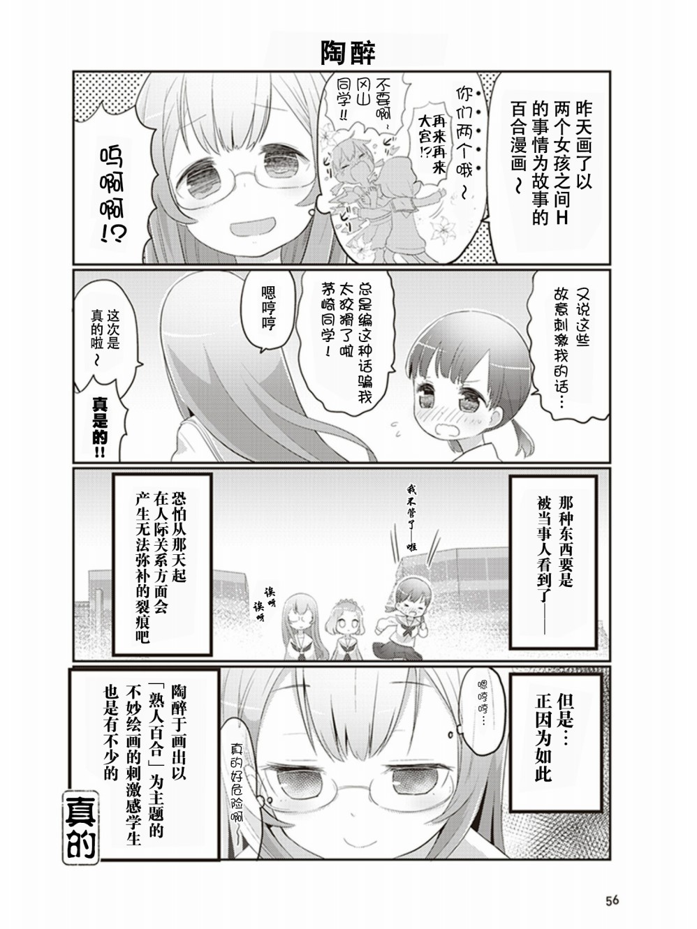 专门学校JK韩漫全集-第04话无删减无遮挡章节图片 