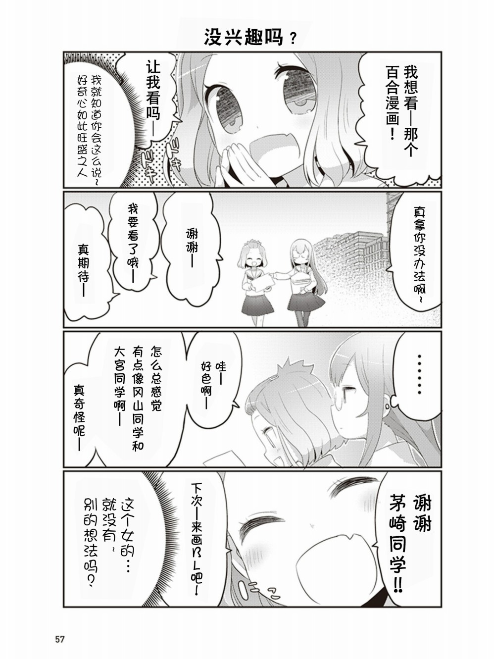 专门学校JK韩漫全集-第04话无删减无遮挡章节图片 