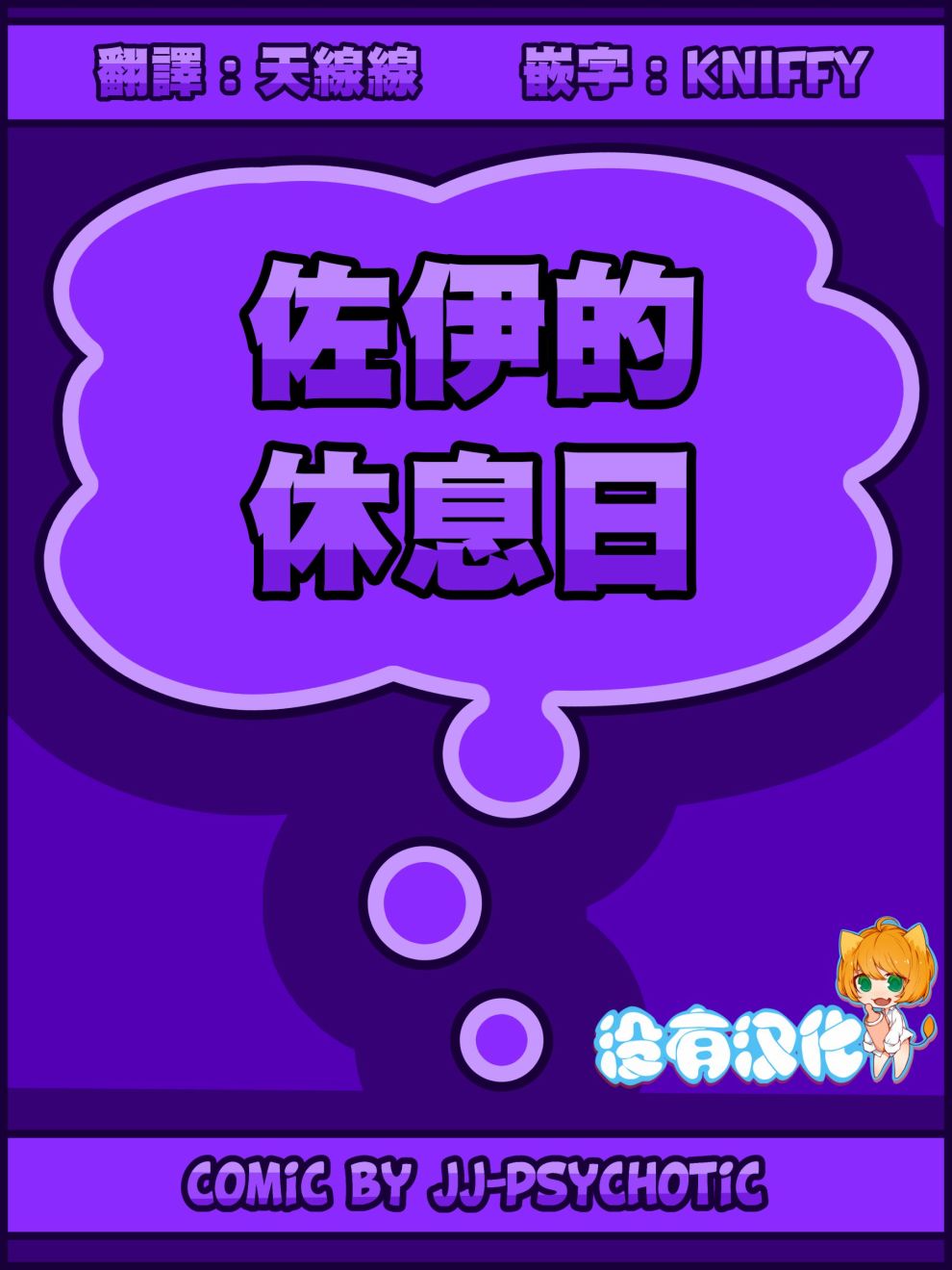 佐伊的休息日韩漫全集-短篇无删减无遮挡章节图片 