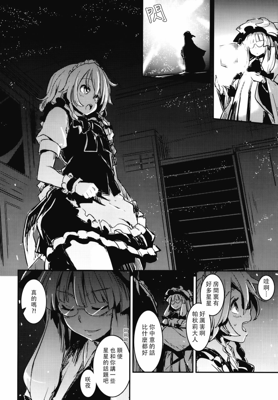 那一天 星星诞生了韩漫全集-全一话无删减无遮挡章节图片 