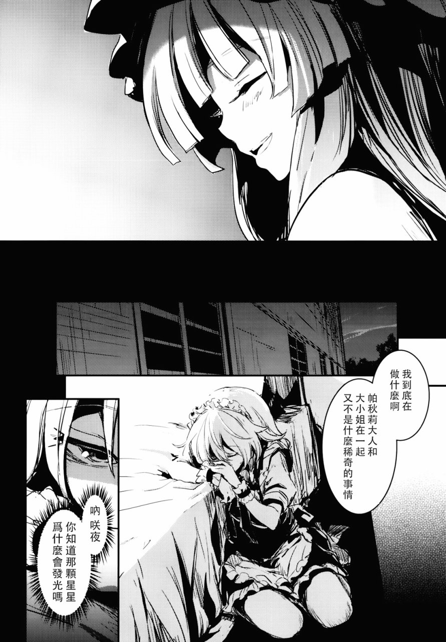 那一天 星星诞生了韩漫全集-全一话无删减无遮挡章节图片 