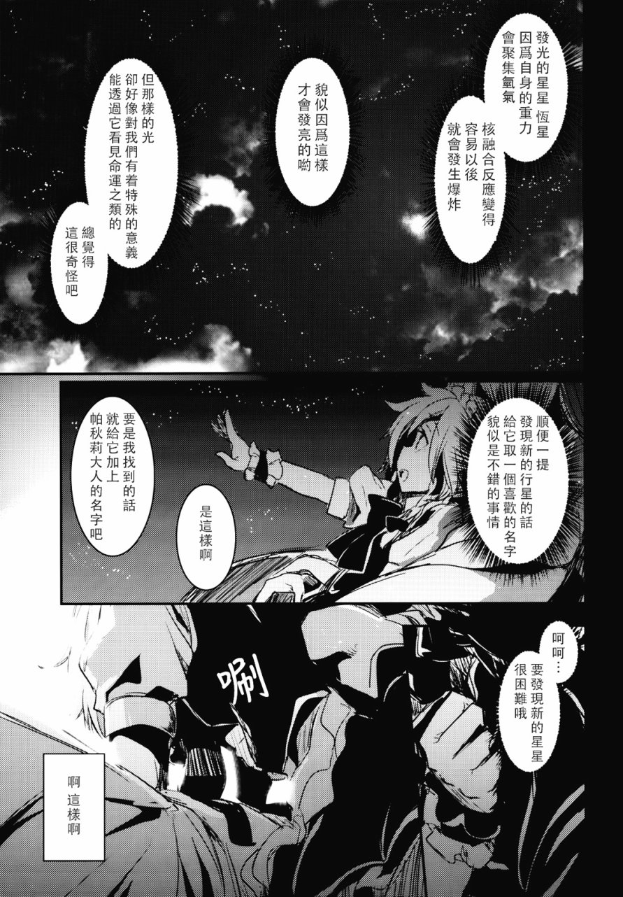 那一天 星星诞生了韩漫全集-全一话无删减无遮挡章节图片 