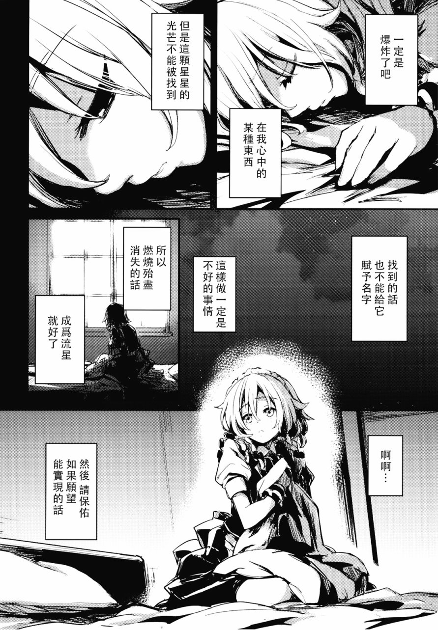 那一天 星星诞生了韩漫全集-全一话无删减无遮挡章节图片 