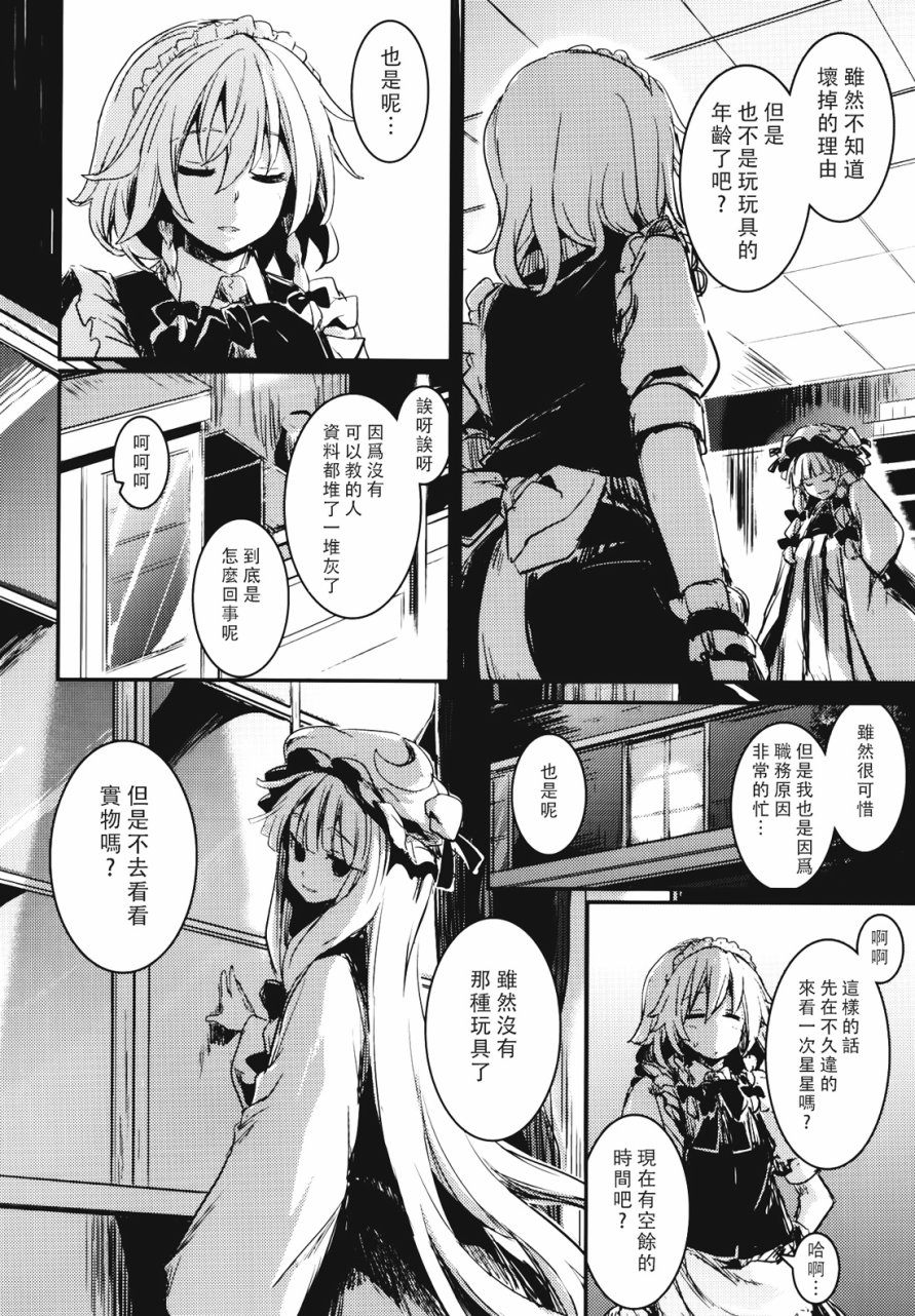 那一天 星星诞生了韩漫全集-全一话无删减无遮挡章节图片 
