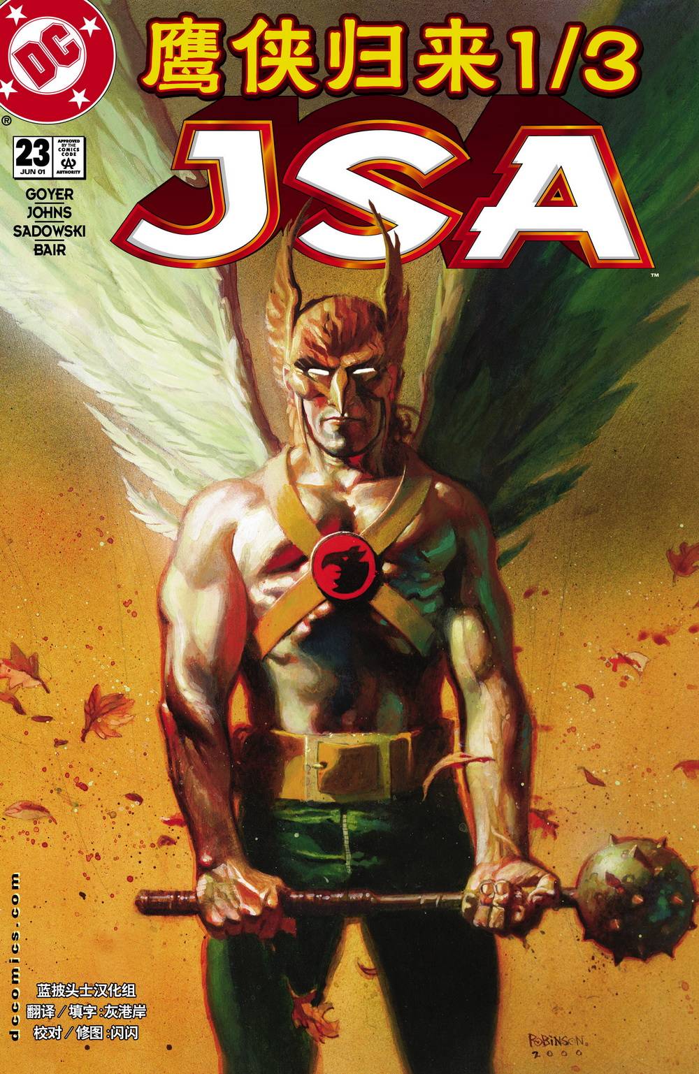 JSA v1韩漫全集-第23卷无删减无遮挡章节图片 