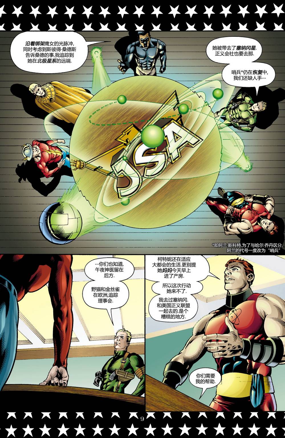 JSA v1韩漫全集-第23卷无删减无遮挡章节图片 