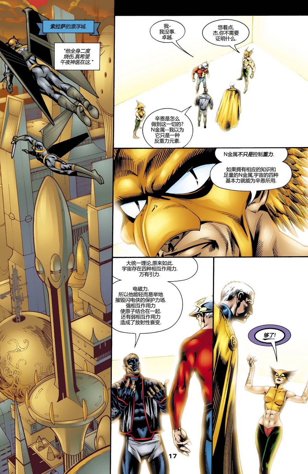 JSA v1韩漫全集-第24卷无删减无遮挡章节图片 