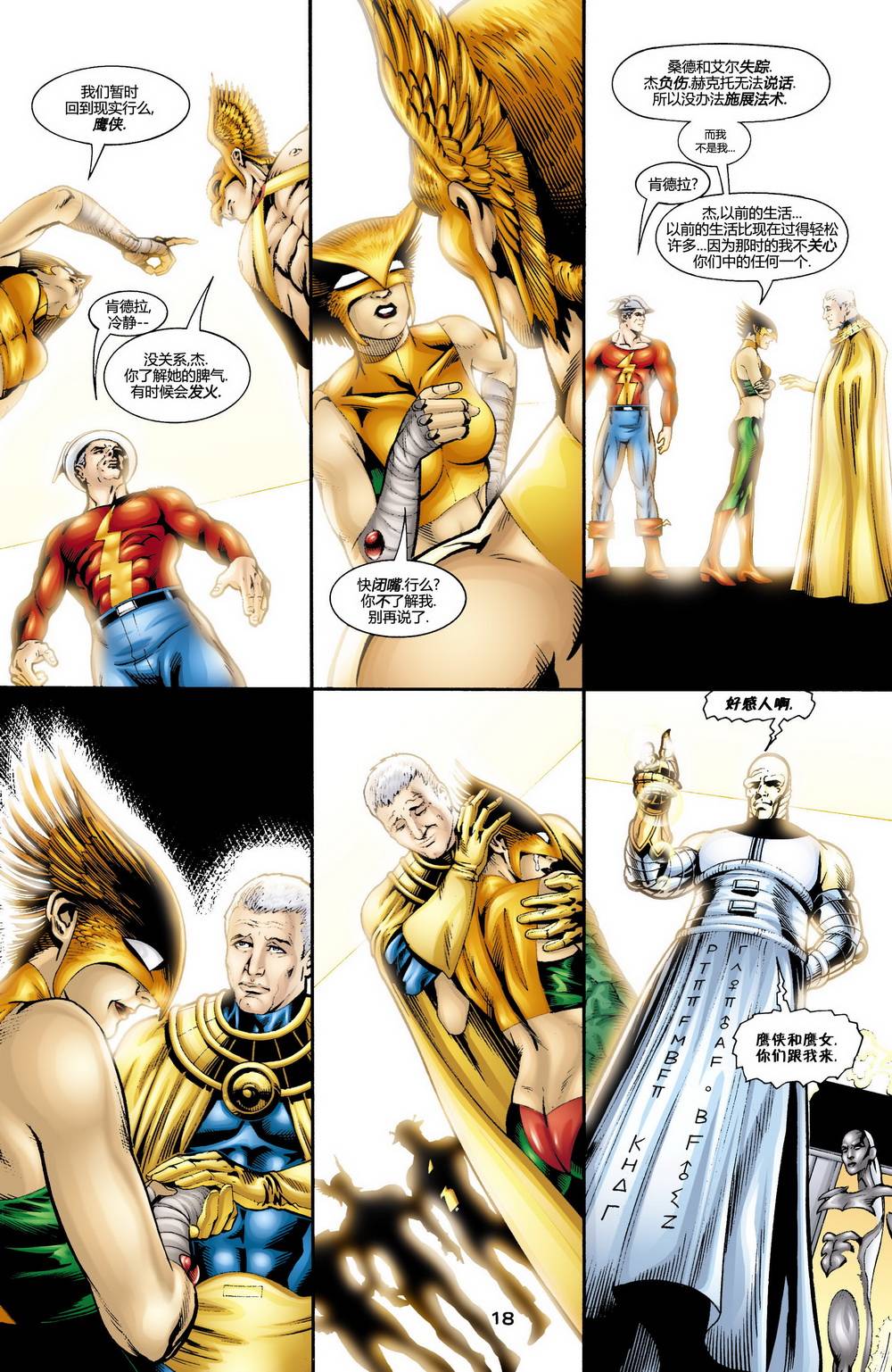 JSA v1韩漫全集-第24卷无删减无遮挡章节图片 