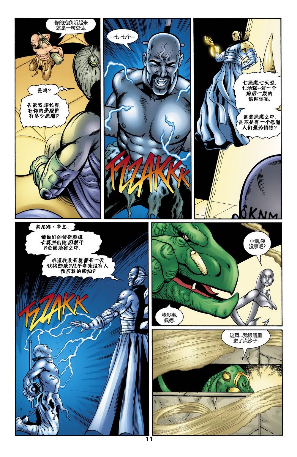 JSA v1韩漫全集-第25卷无删减无遮挡章节图片 