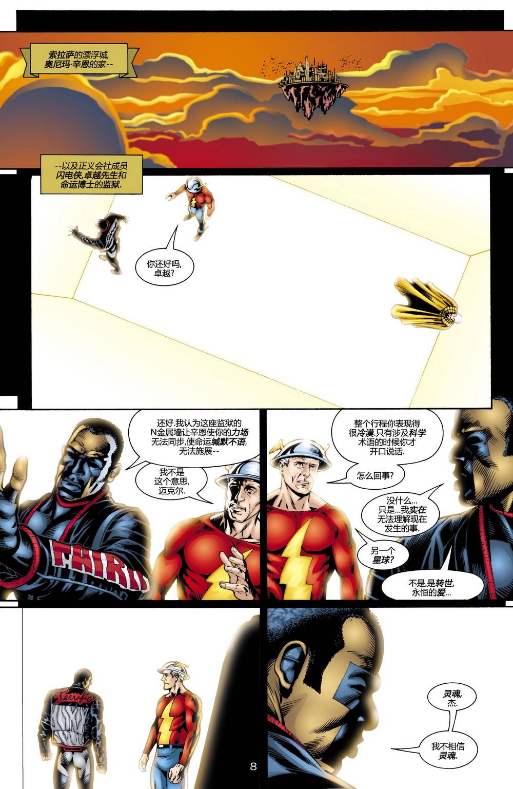 JSA v1韩漫全集-第25卷无删减无遮挡章节图片 