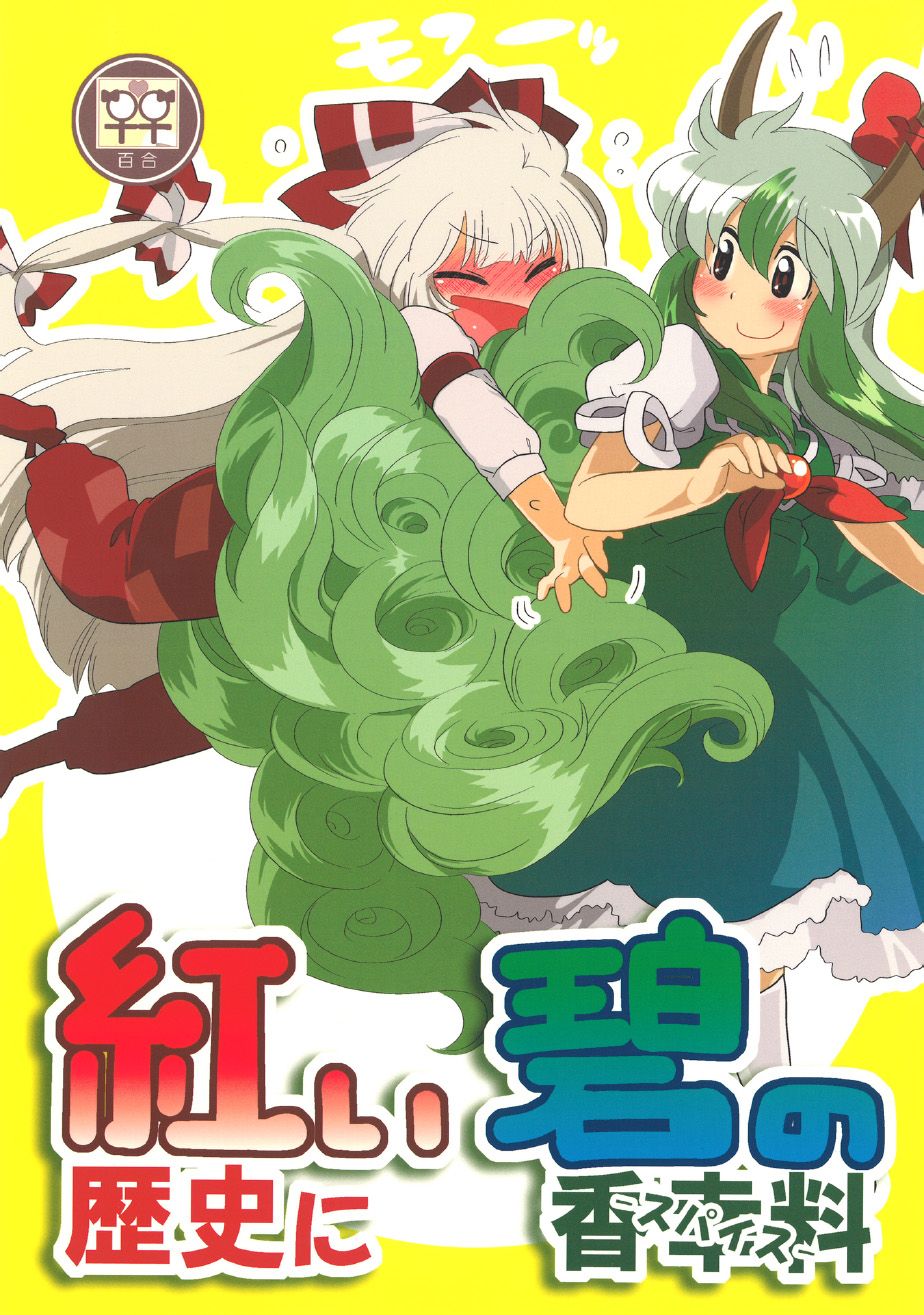 红色历史上撒点绿色香辛料韩漫全集-全一话无删减无遮挡章节图片 