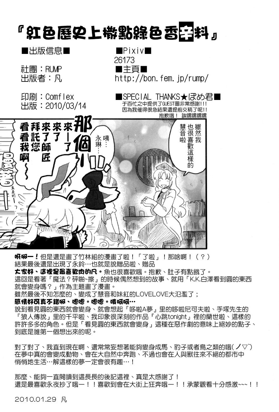 红色历史上撒点绿色香辛料韩漫全集-全一话无删减无遮挡章节图片 