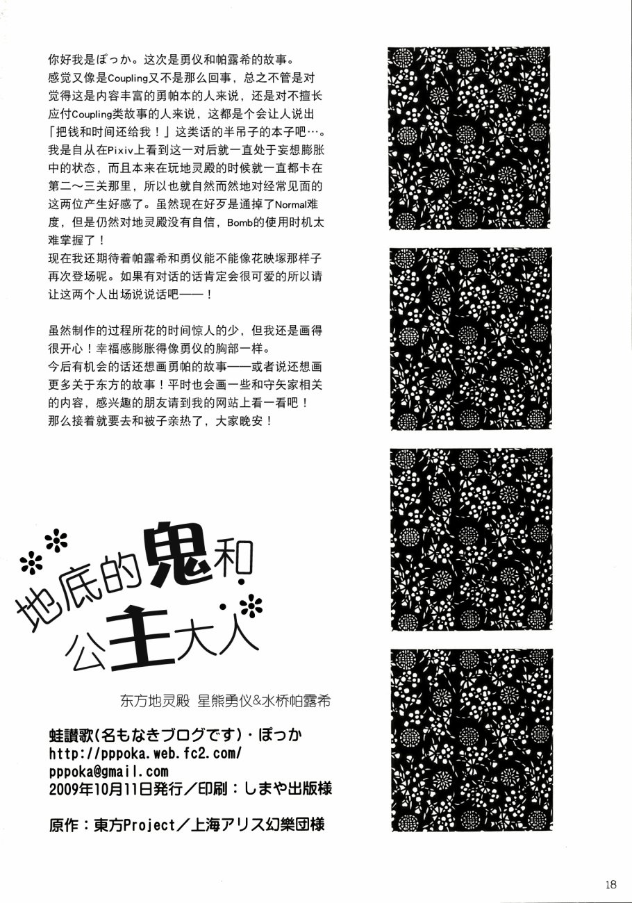 地底的鬼和公主大人韩漫全集-全一话无删减无遮挡章节图片 