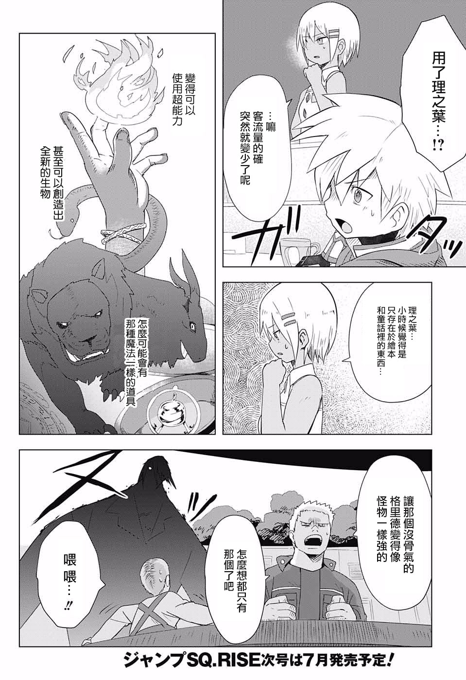 理的世界树韩漫全集-第01话无删减无遮挡章节图片 
