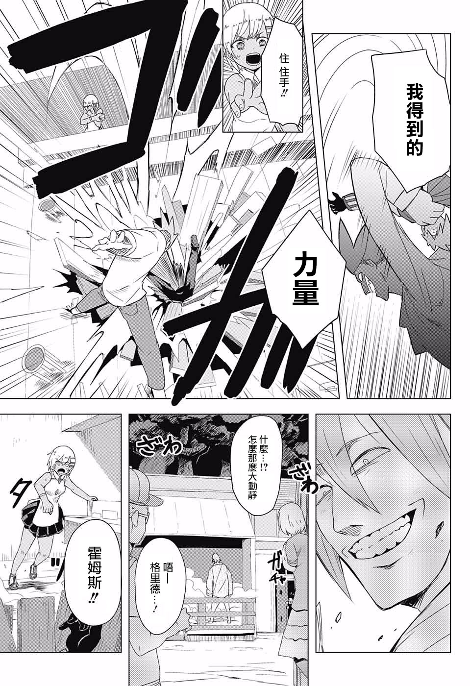 理的世界树韩漫全集-第01话无删减无遮挡章节图片 