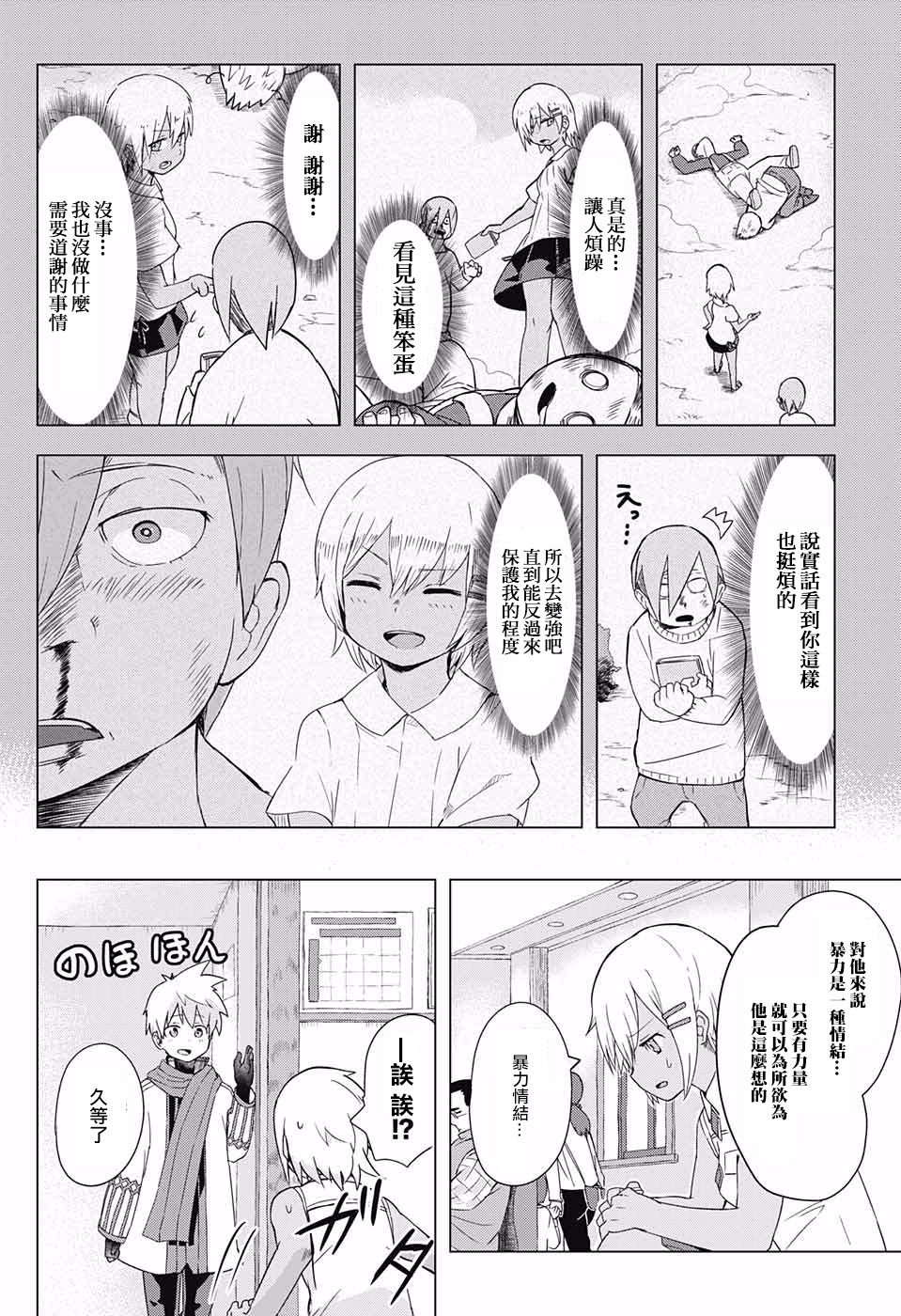 理的世界树韩漫全集-第01话无删减无遮挡章节图片 