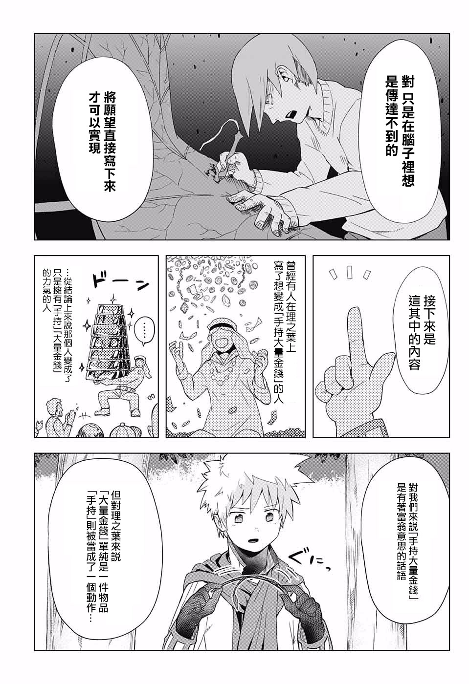 理的世界树韩漫全集-第01话无删减无遮挡章节图片 