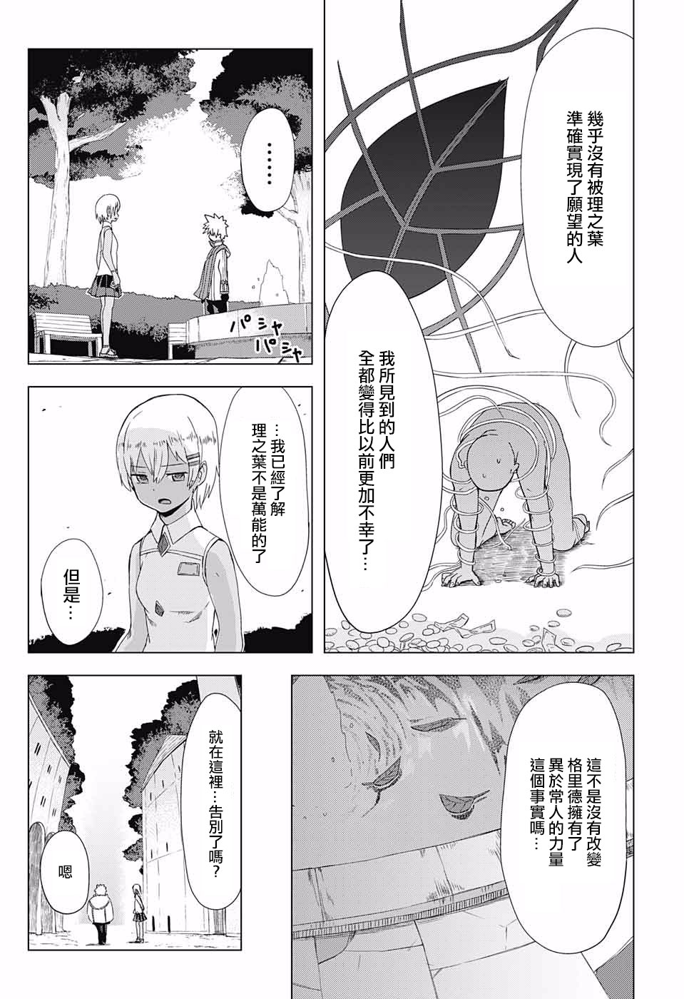 理的世界树韩漫全集-第01话无删减无遮挡章节图片 