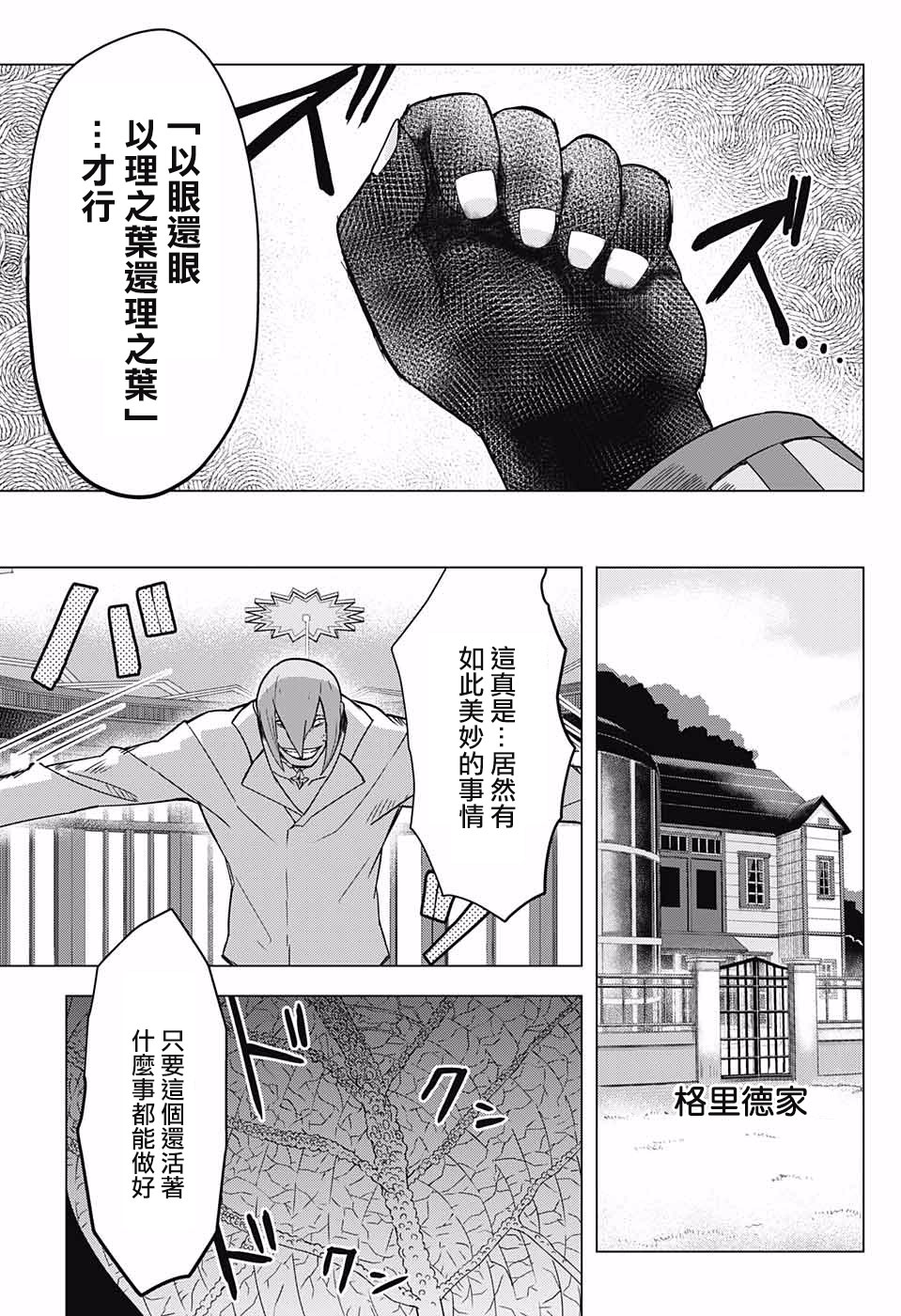 理的世界树韩漫全集-第01话无删减无遮挡章节图片 