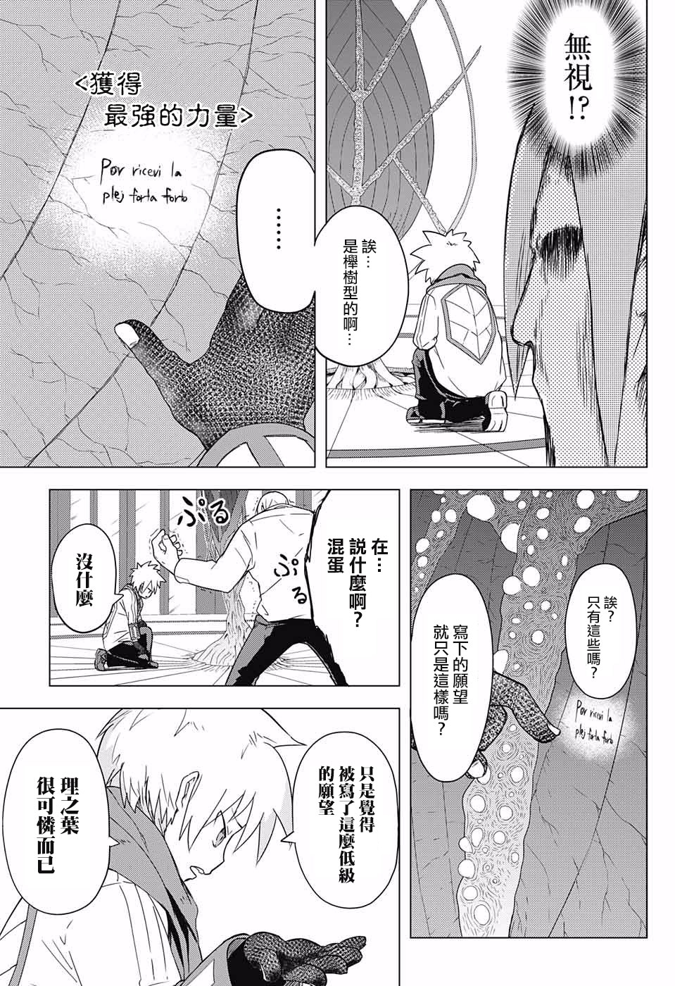 理的世界树韩漫全集-第01话无删减无遮挡章节图片 