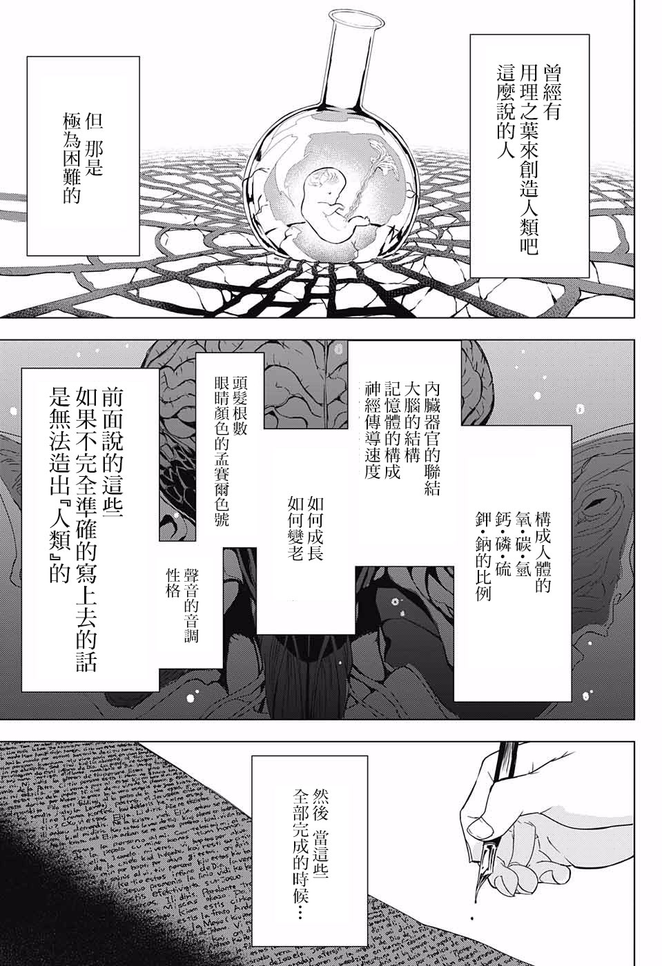 理的世界树韩漫全集-第01话无删减无遮挡章节图片 