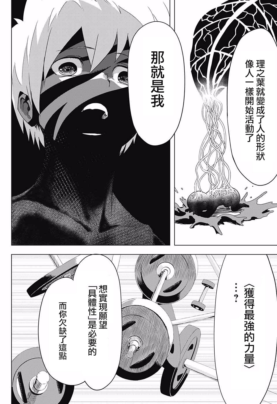 理的世界树韩漫全集-第01话无删减无遮挡章节图片 