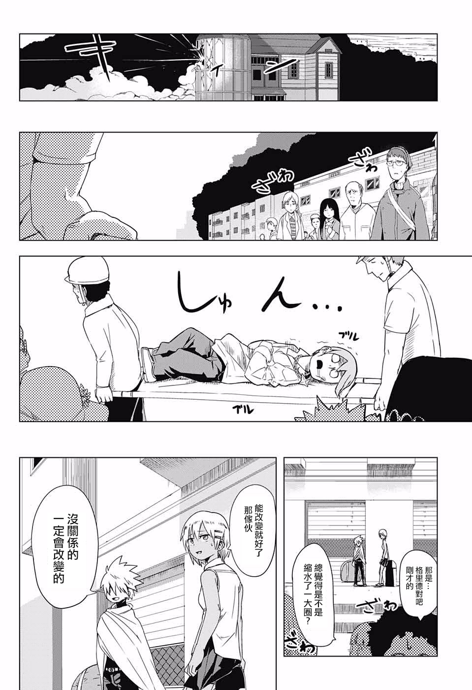 理的世界树韩漫全集-第01话无删减无遮挡章节图片 