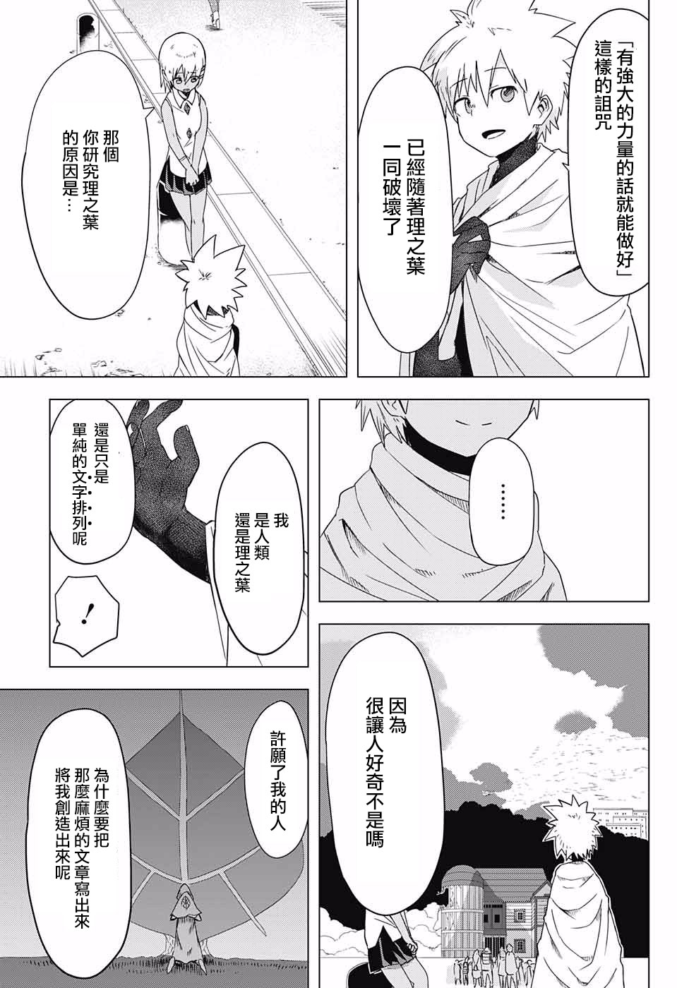 理的世界树韩漫全集-第01话无删减无遮挡章节图片 