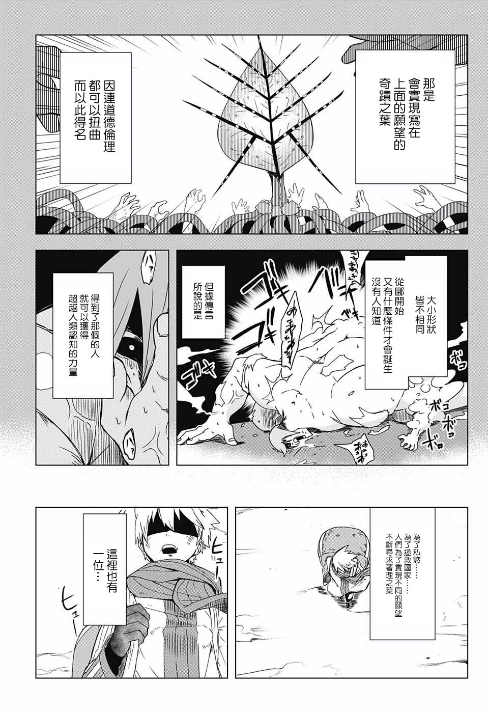 理的世界树韩漫全集-第01话无删减无遮挡章节图片 