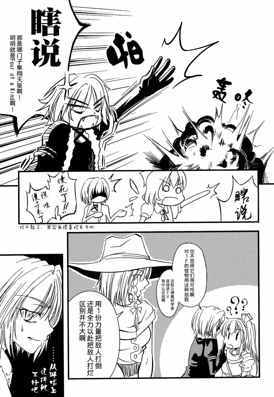红魔馆的世界树迷宫韩漫全集-短篇无删减无遮挡章节图片 