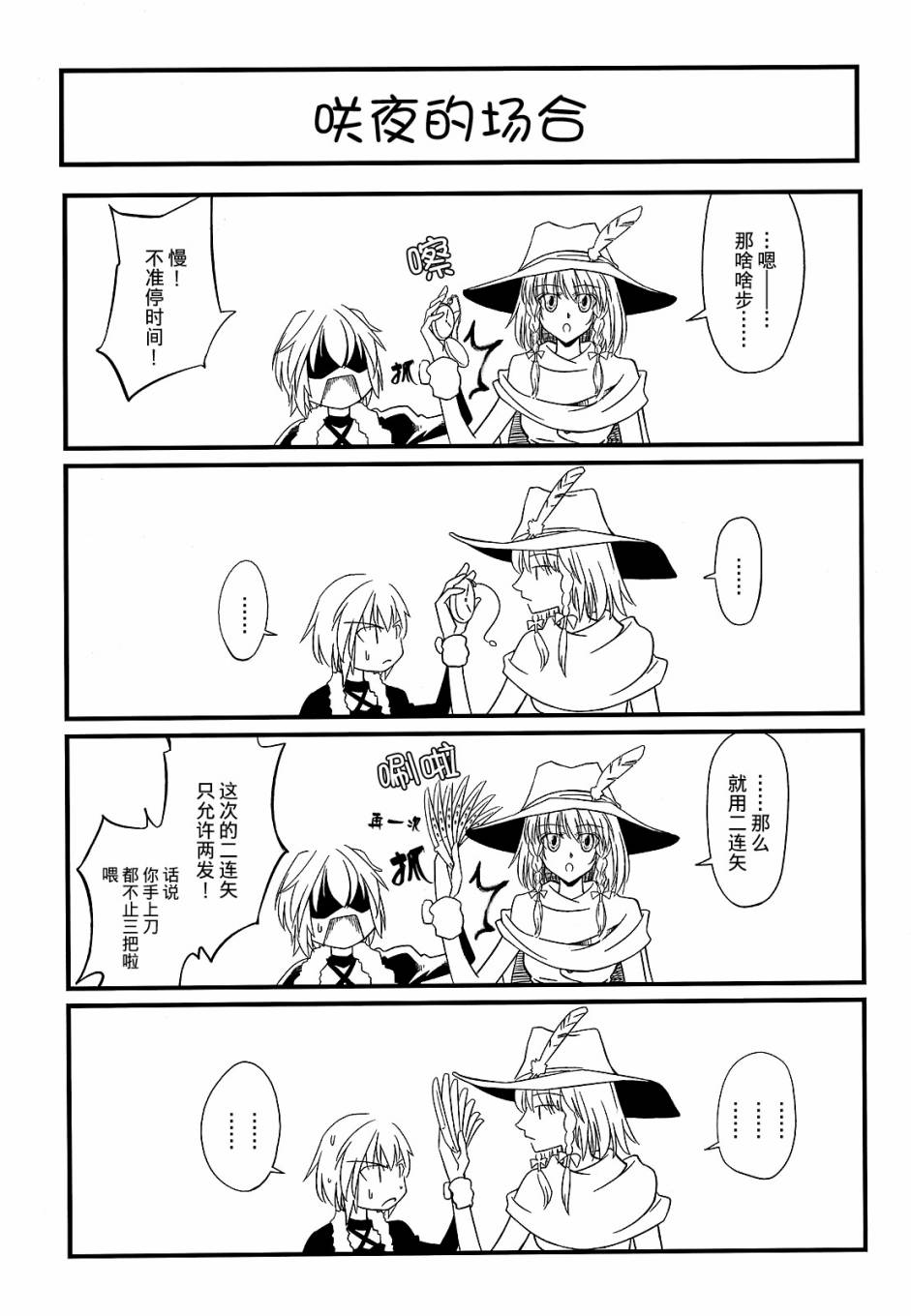 红魔馆的世界树迷宫韩漫全集-短篇无删减无遮挡章节图片 