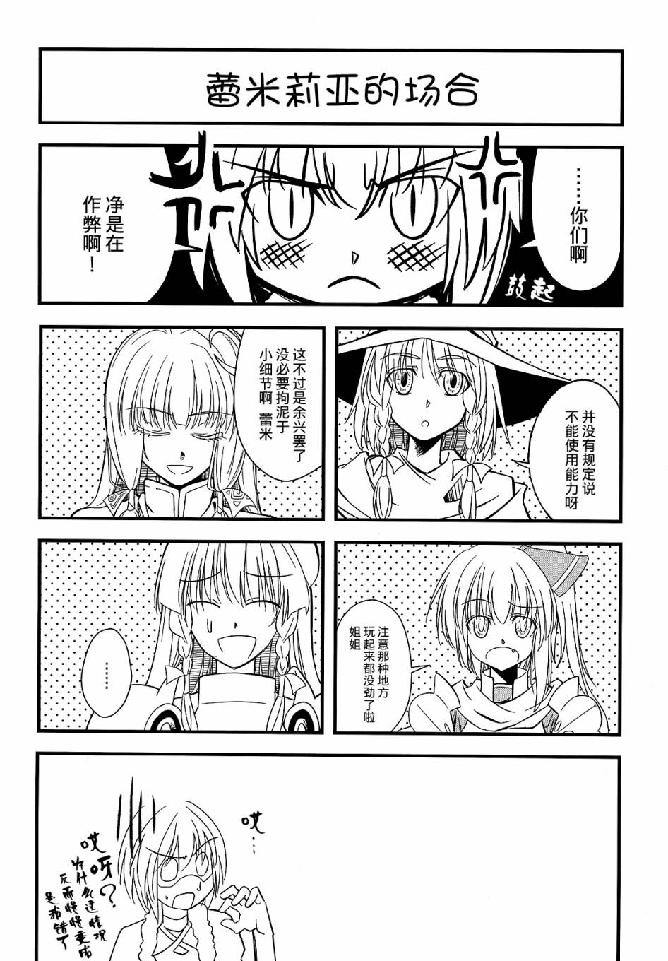 红魔馆的世界树迷宫韩漫全集-短篇无删减无遮挡章节图片 