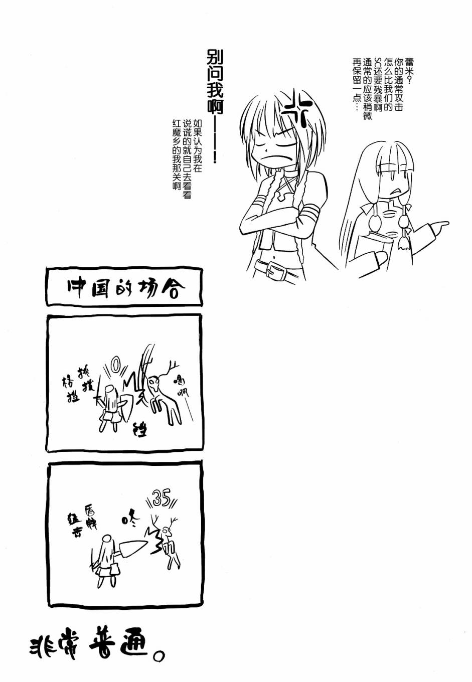 红魔馆的世界树迷宫韩漫全集-短篇无删减无遮挡章节图片 