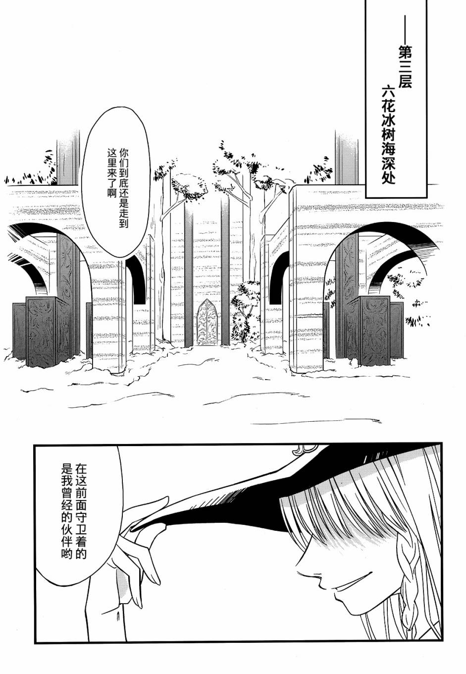 红魔馆的世界树迷宫韩漫全集-短篇无删减无遮挡章节图片 