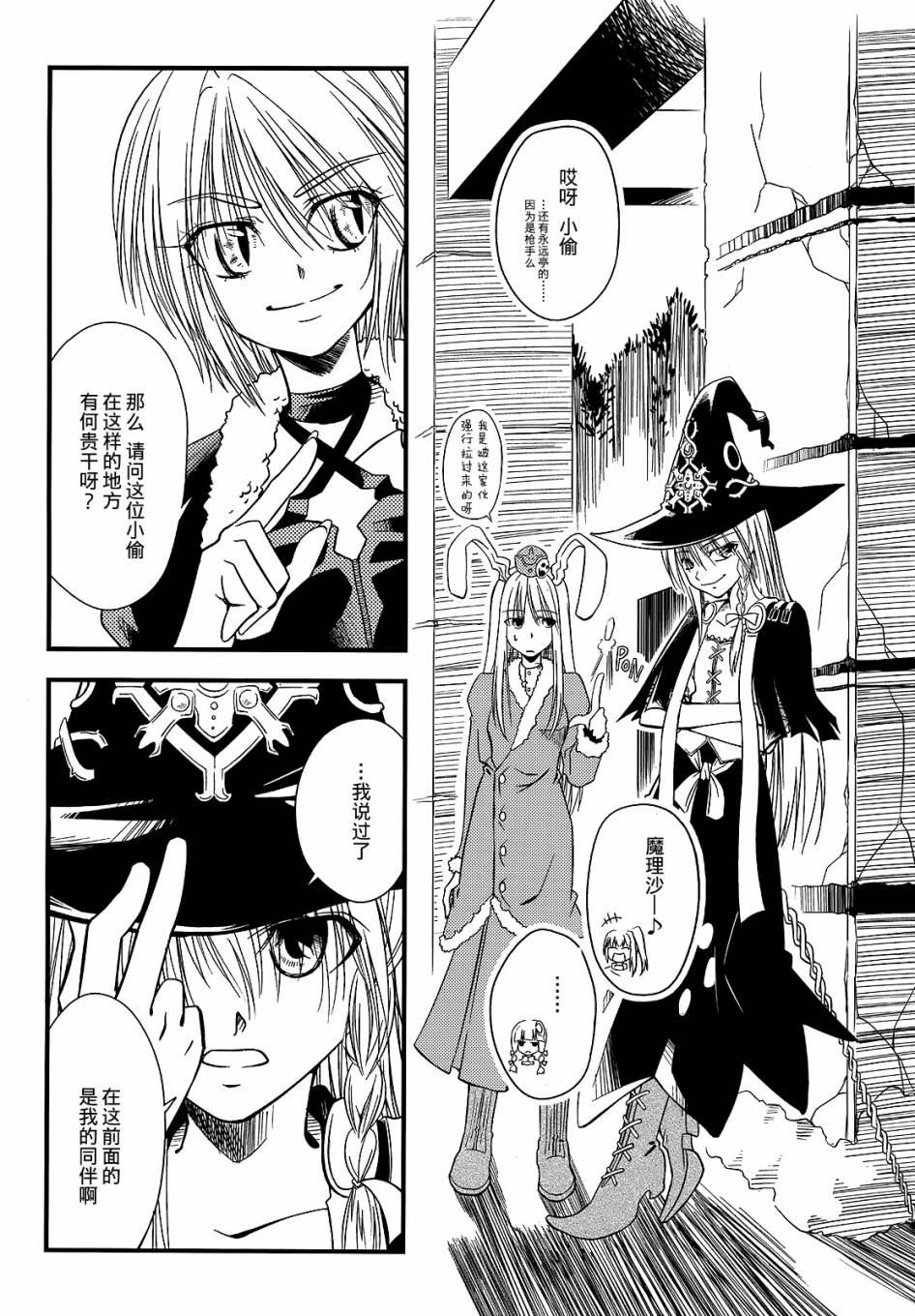 红魔馆的世界树迷宫韩漫全集-短篇无删减无遮挡章节图片 