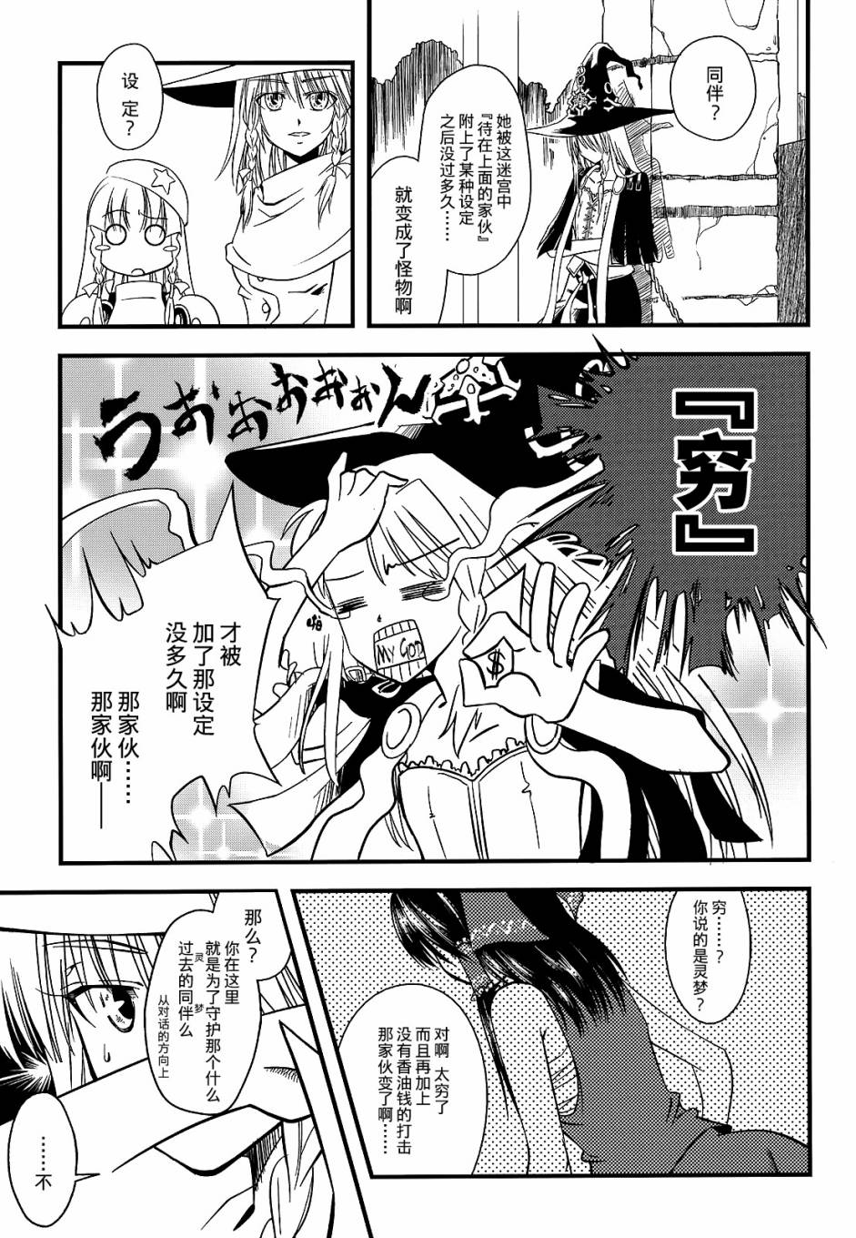 红魔馆的世界树迷宫韩漫全集-短篇无删减无遮挡章节图片 