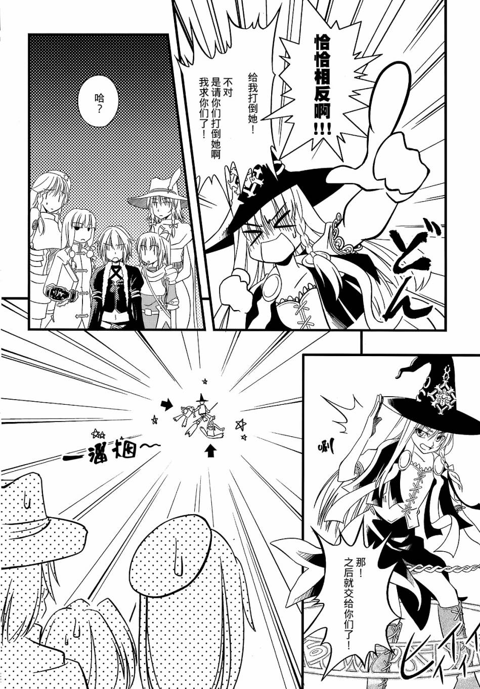 红魔馆的世界树迷宫韩漫全集-短篇无删减无遮挡章节图片 