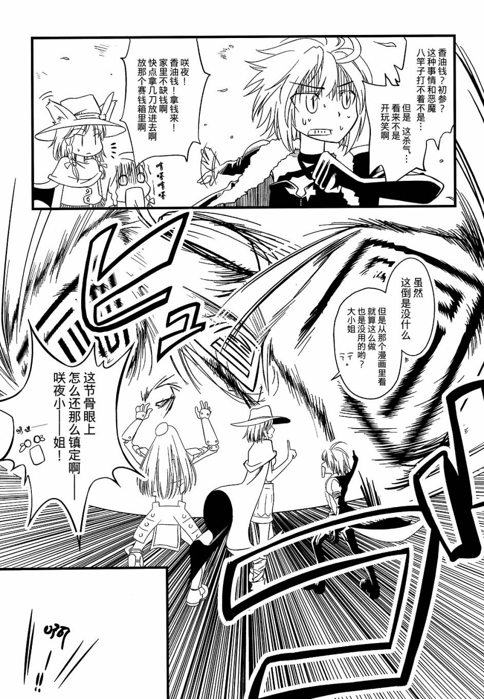 红魔馆的世界树迷宫韩漫全集-短篇无删减无遮挡章节图片 