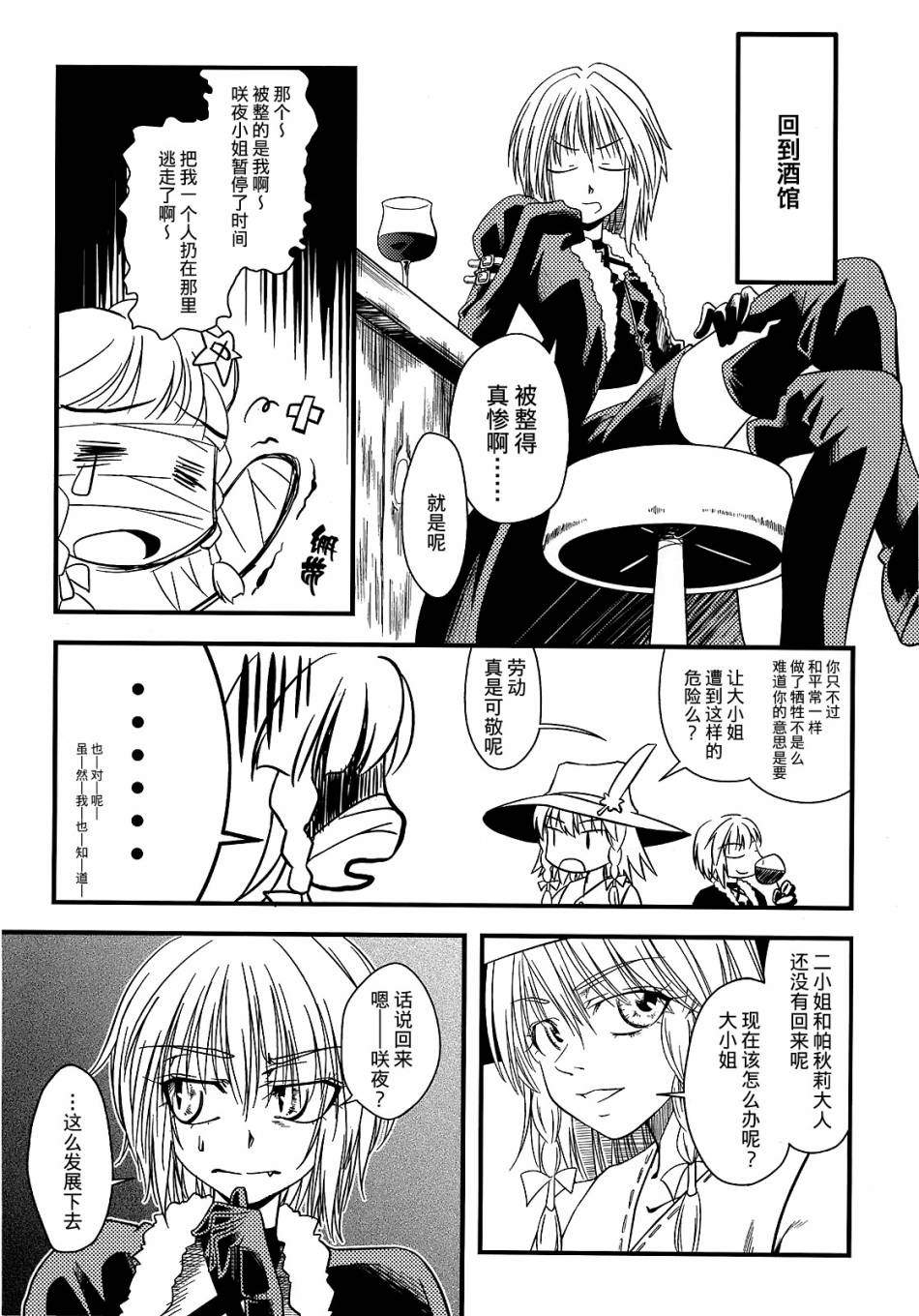 红魔馆的世界树迷宫韩漫全集-短篇无删减无遮挡章节图片 