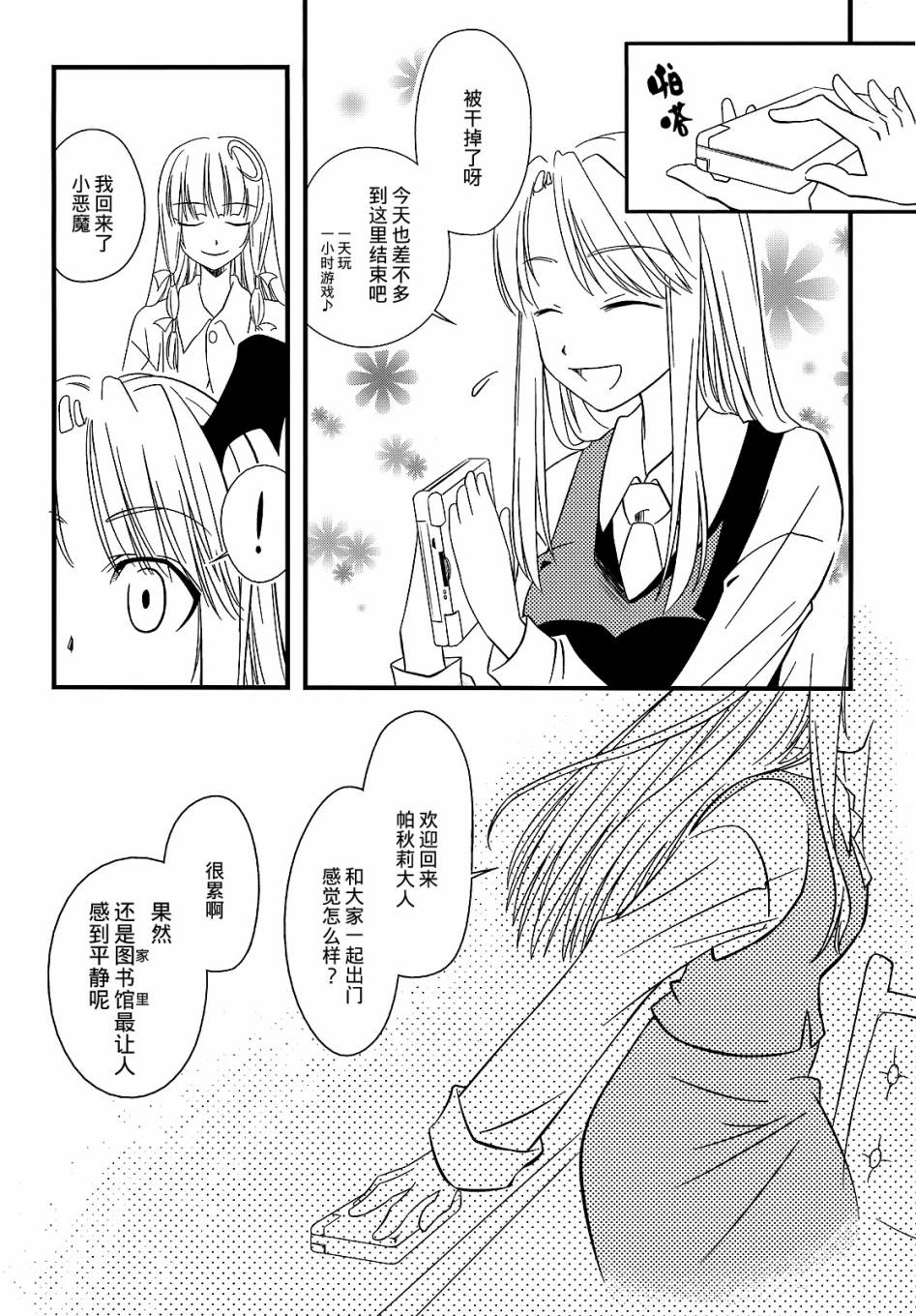红魔馆的世界树迷宫韩漫全集-短篇无删减无遮挡章节图片 