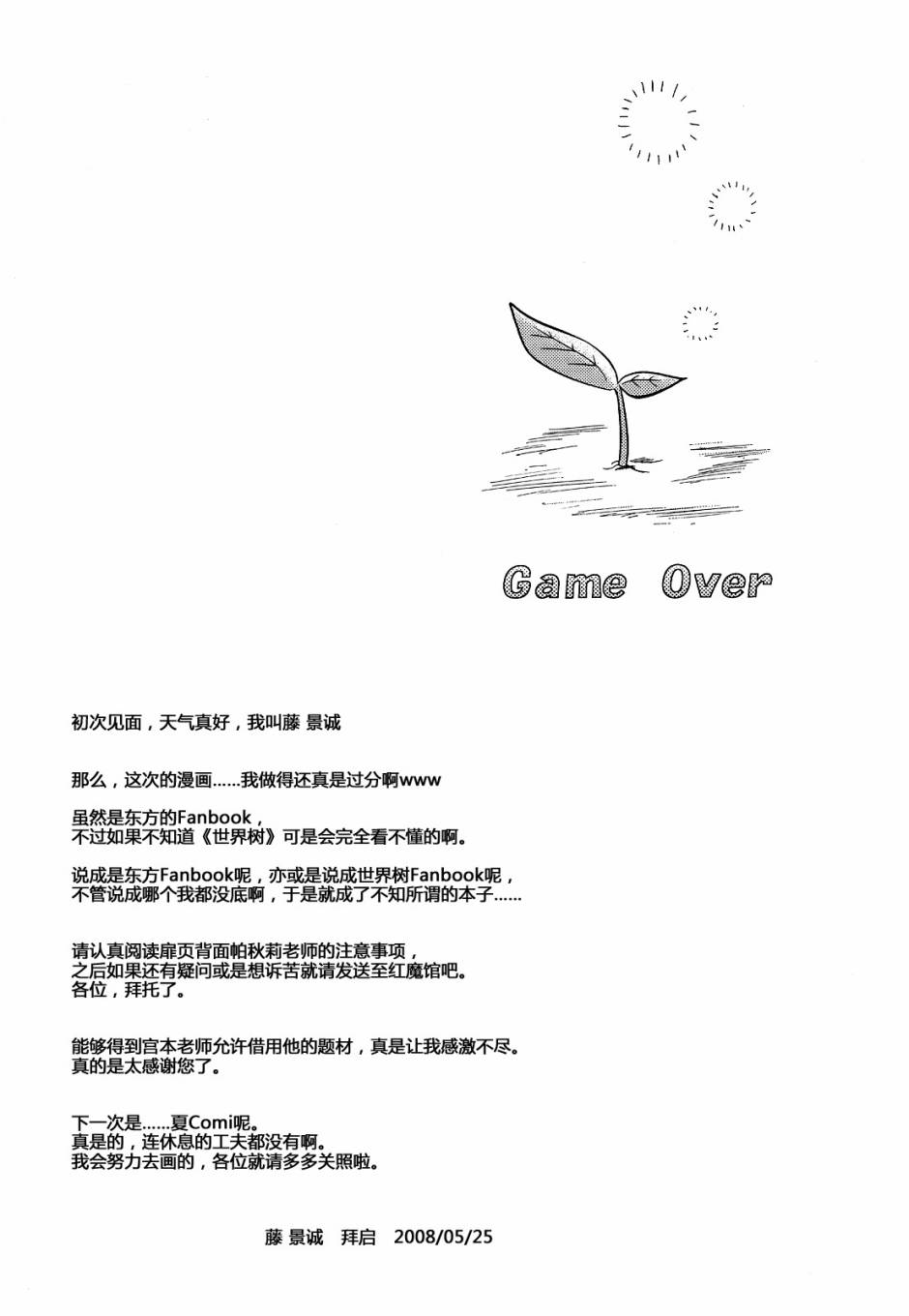 红魔馆的世界树迷宫韩漫全集-短篇无删减无遮挡章节图片 