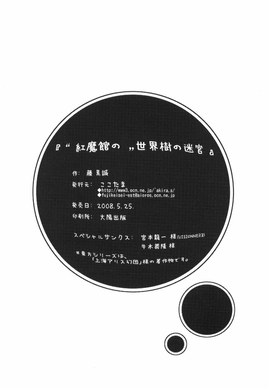 红魔馆的世界树迷宫韩漫全集-短篇无删减无遮挡章节图片 