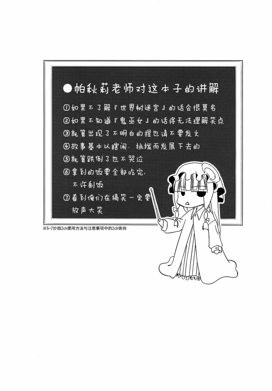 红魔馆的世界树迷宫韩漫全集-短篇无删减无遮挡章节图片 