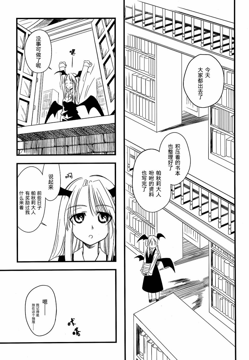 红魔馆的世界树迷宫韩漫全集-短篇无删减无遮挡章节图片 