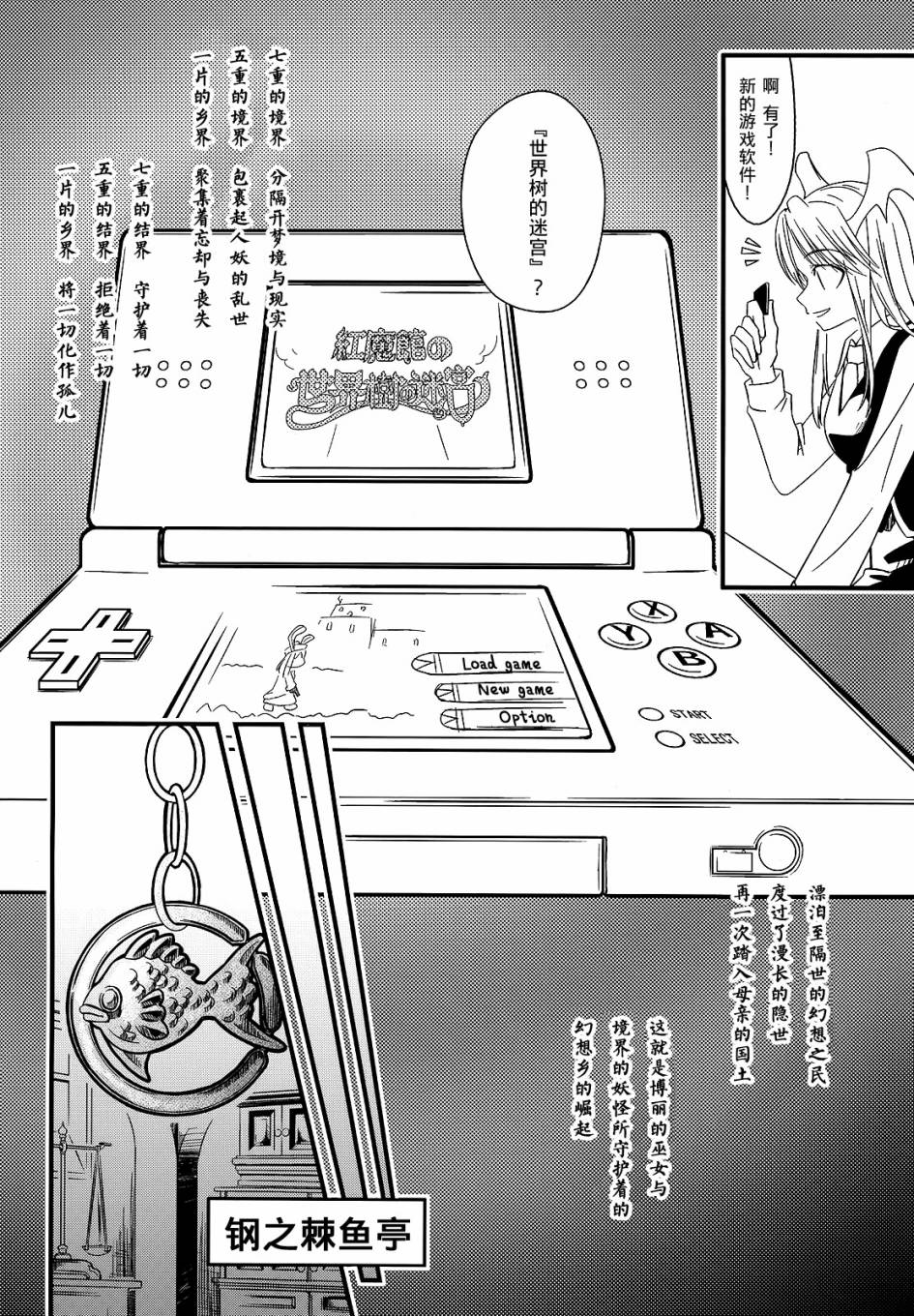 红魔馆的世界树迷宫韩漫全集-短篇无删减无遮挡章节图片 