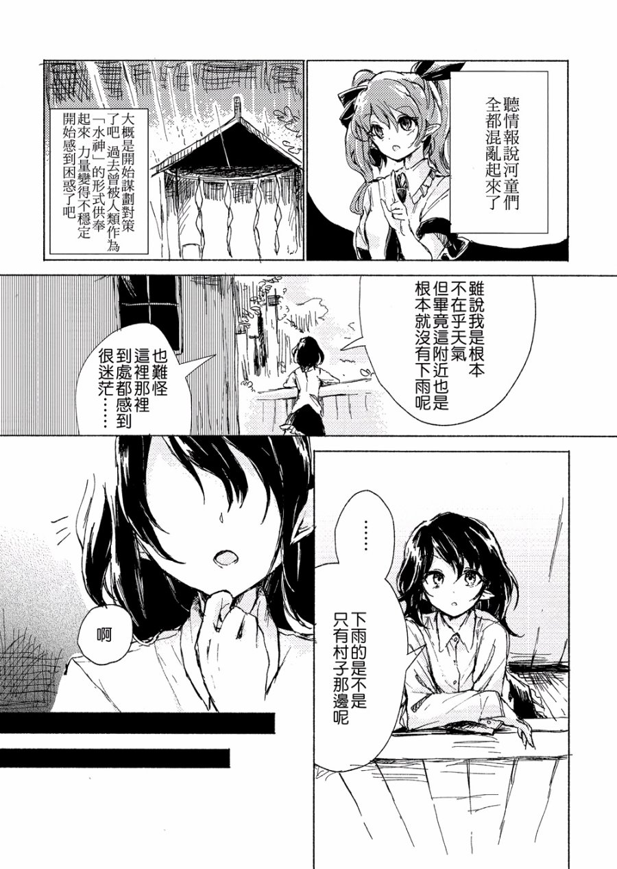 身宿雨中韩漫全集-全一话无删减无遮挡章节图片 