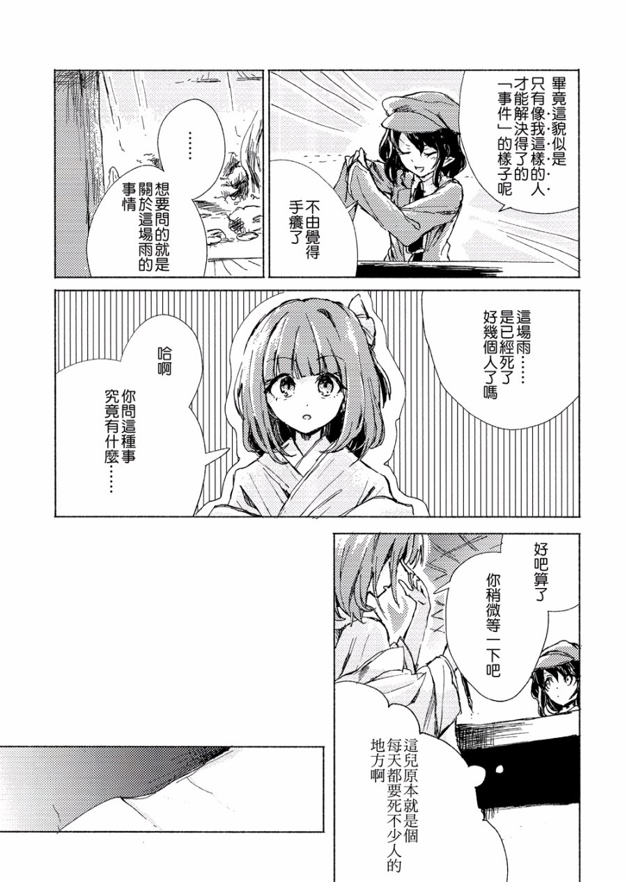 身宿雨中韩漫全集-全一话无删减无遮挡章节图片 