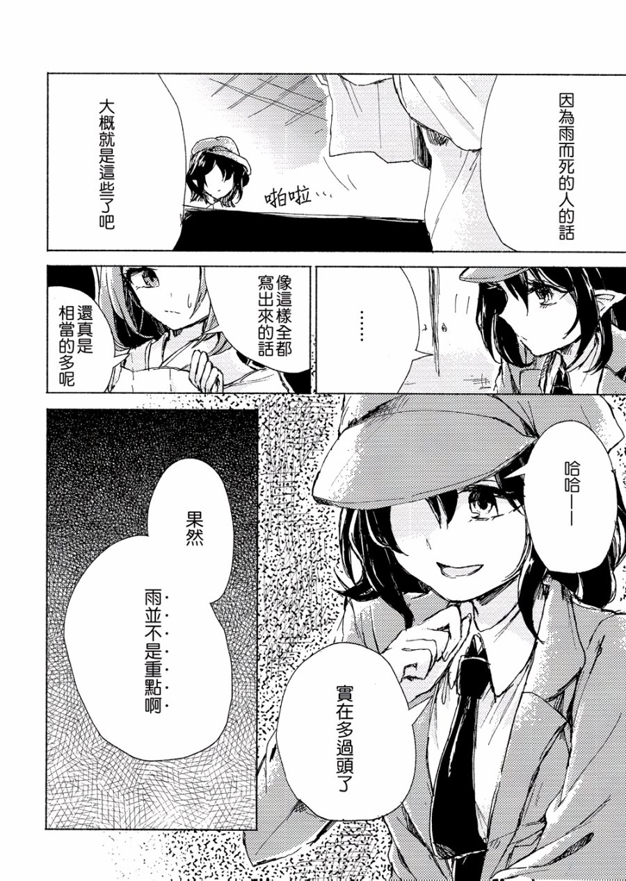 身宿雨中韩漫全集-全一话无删减无遮挡章节图片 