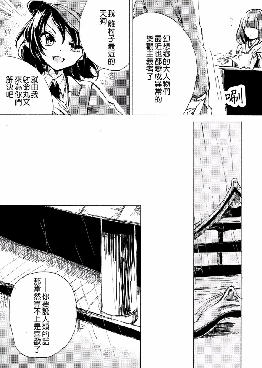 身宿雨中韩漫全集-全一话无删减无遮挡章节图片 